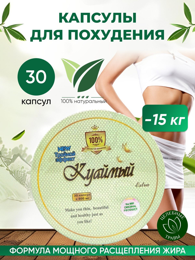 Куаймый жиросжигатель для похудения мощный в капсулах купить на OZON по ...
