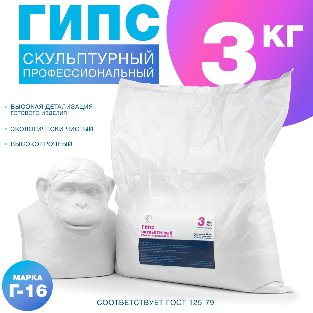 Гипс 3000 г #1