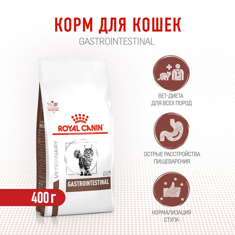 Royal Canin Gastrointestinal GI32 сухой корм для взрослых кошек при  нарушении пищеварения - 400 г