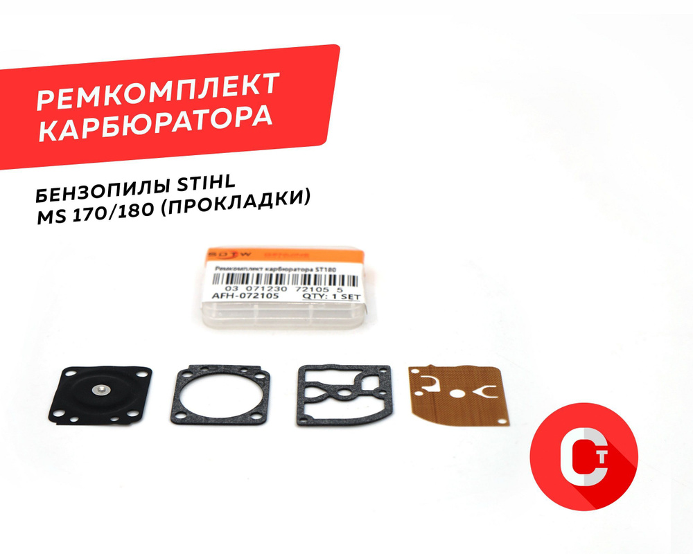 Ремкомплект карбюратора бензопилы STIHL MS 170/180 (прокладки) - купить ...