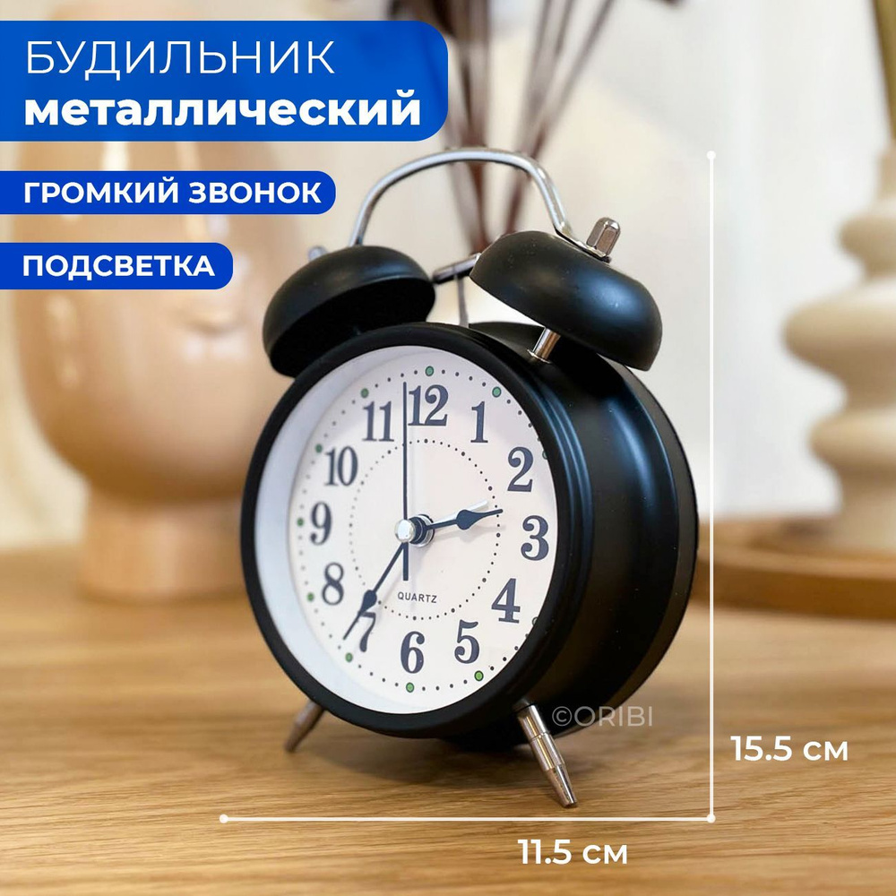 ORIBI Будильник настольный с колокольчиками в ретро стиле, цвет Чёрный ...