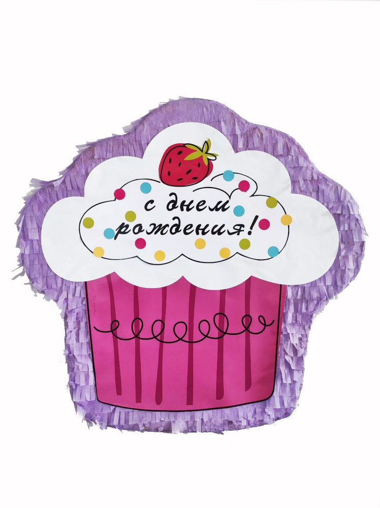 Пиньята С Днем Рождения Кекс фиолетовый купить по выгодной цене в ...