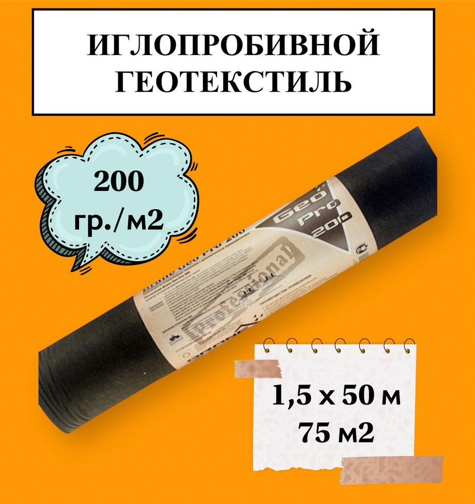 Геотекстиль Brane купить по выгодной цене в интернет-магазине OZON  (202250094)