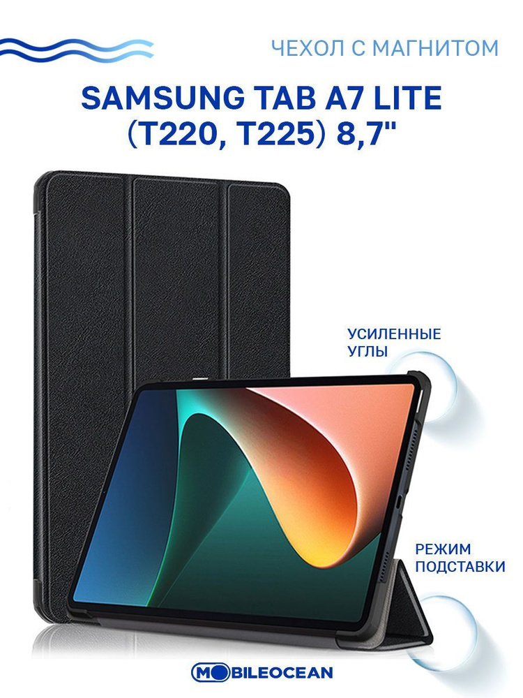 Чехол для Samsung Tab A7 Lite (8.7") (T220, T225) с магнитом, черный ...