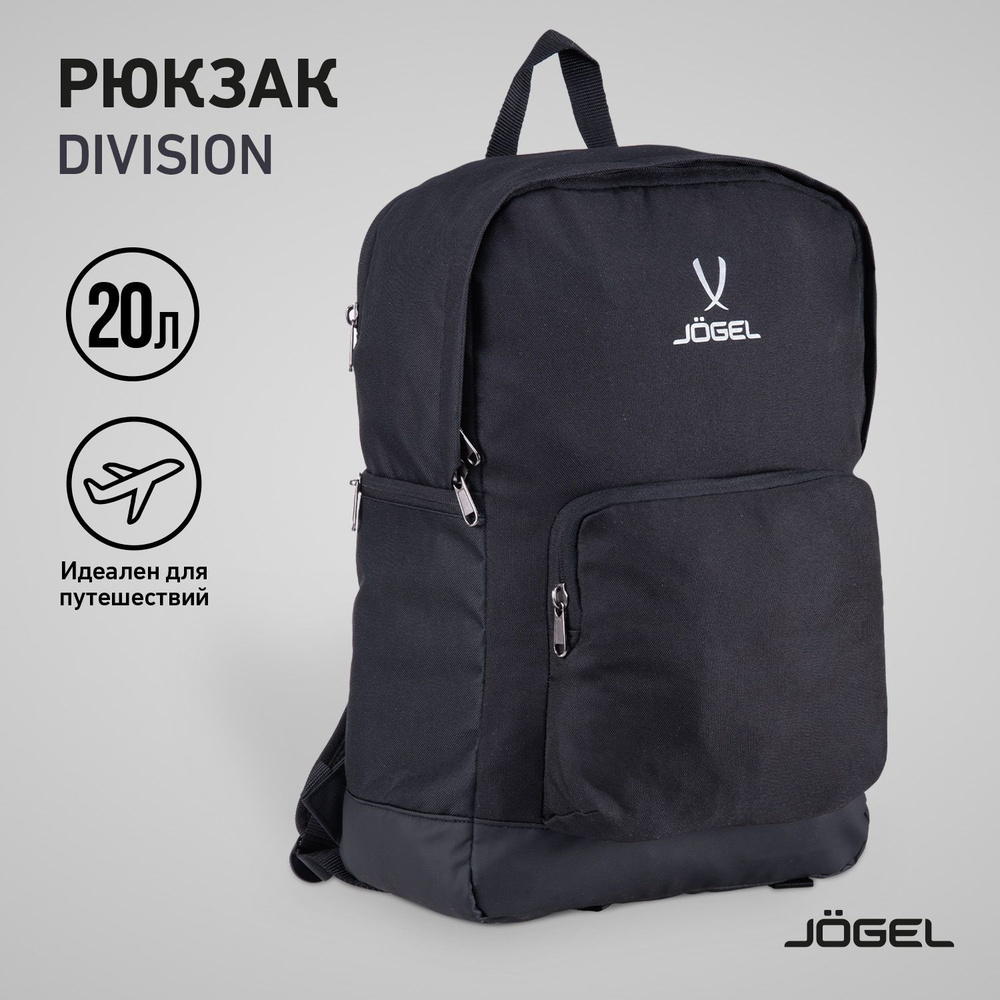 Рюкзак Jogel DIVISION Travel Backpack, черный #1