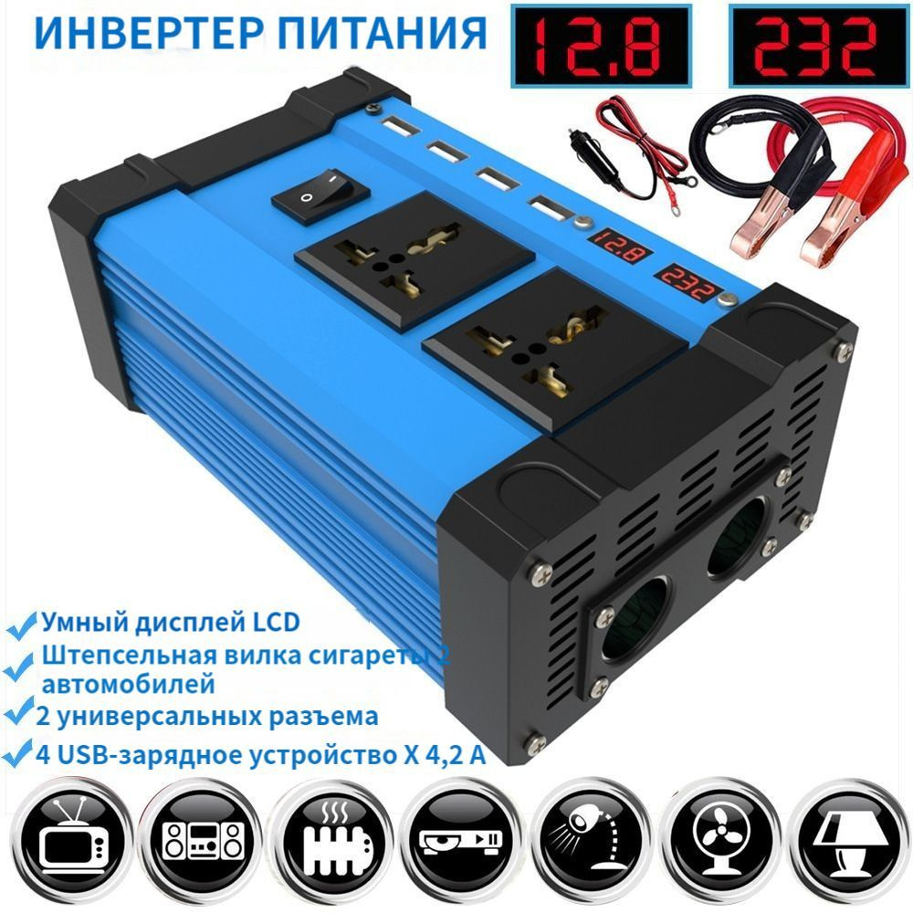 Инвертор автомобильный 300W, преобразователь напряжения с 12 на  220V/110V,Интеллектуальный ЖК-дисплей,для авто любых марок купить по  выгодной цене в интернет-магазине OZON (1046742218)