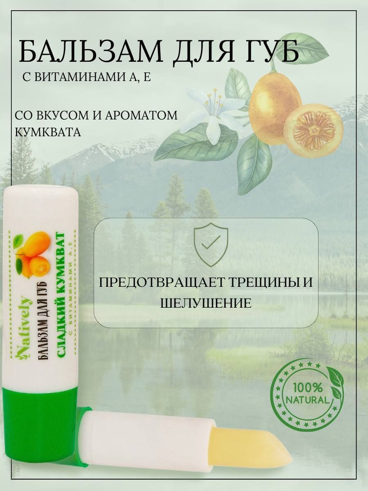 Бальзам для губ СЛАДКИЙ ПОЦЕЛУЙ, 10 мл, TOOFRUIT - цена, отзывы - купить в Organic Eco