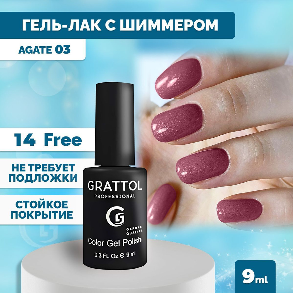 Гель-лак для ногтей Grattol Color Gel Polish LS Agate 03, 9мл #1