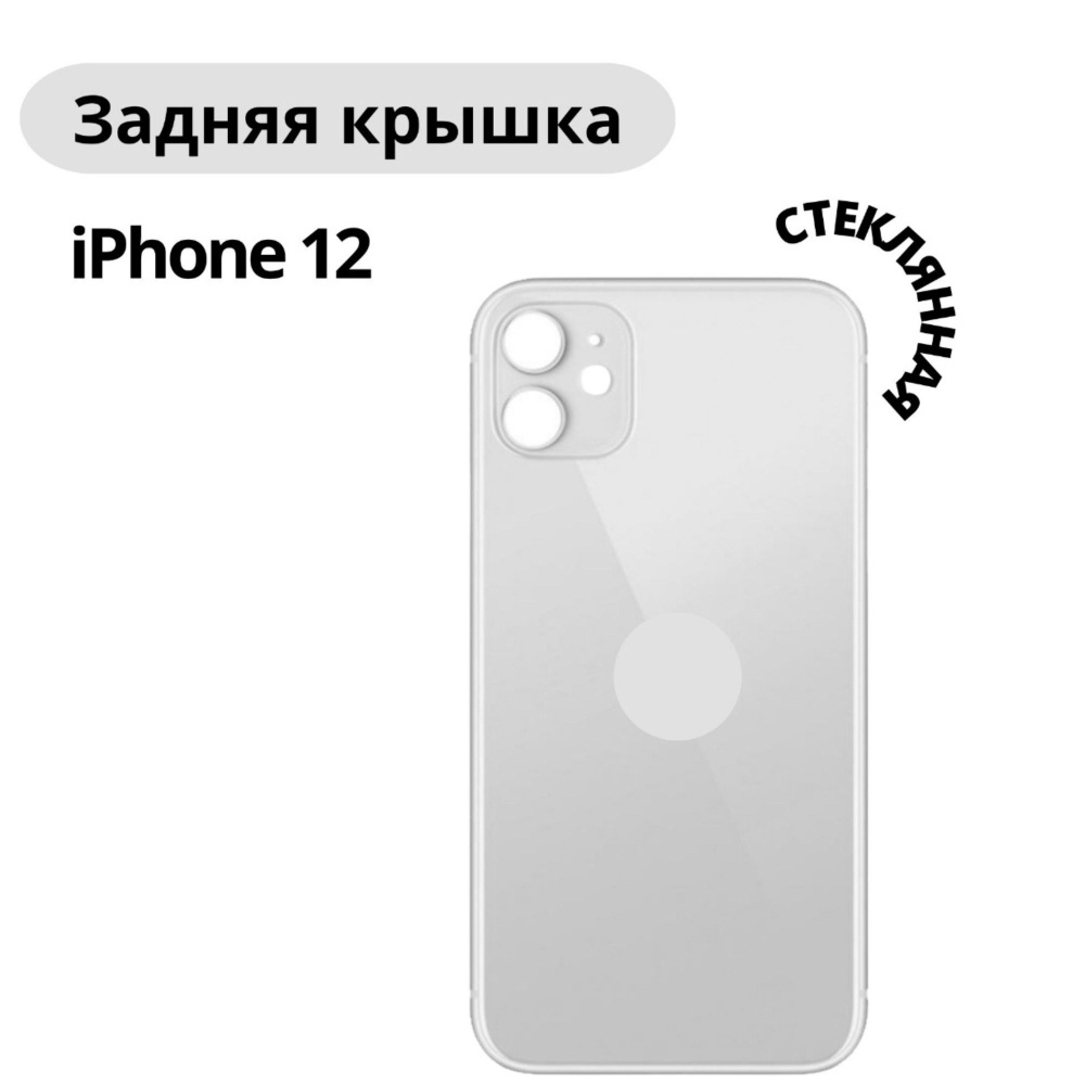 Запчасть для мобильного устройства ViniAl Задняя крышка для iPhone 12 с ...