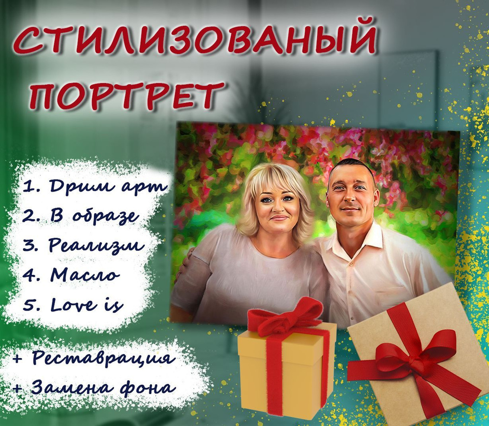 Стилизованный портрет по фото 70х70 см #1