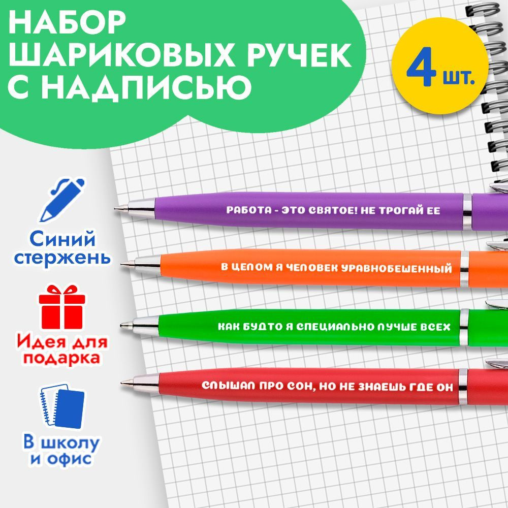 Набор шариковых ручек с надписью в подарок девочке, мальчику на выпускной и  1 сентября, день рождения коллеге, для школы и офиса - купить с доставкой  по выгодным ценам в интернет-магазине OZON (1056029484)