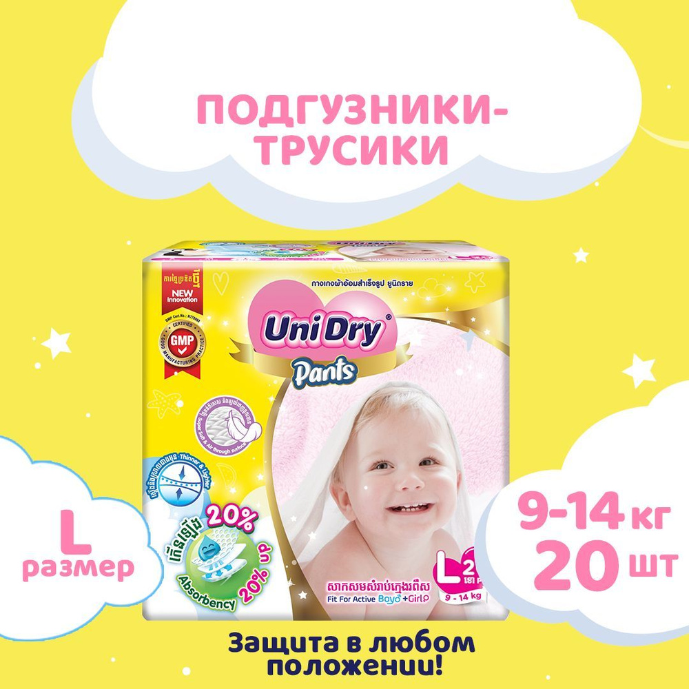 Подгузники-трусики L, 9-14 кг, детские UniDry Super Dry, 20 шт. #1