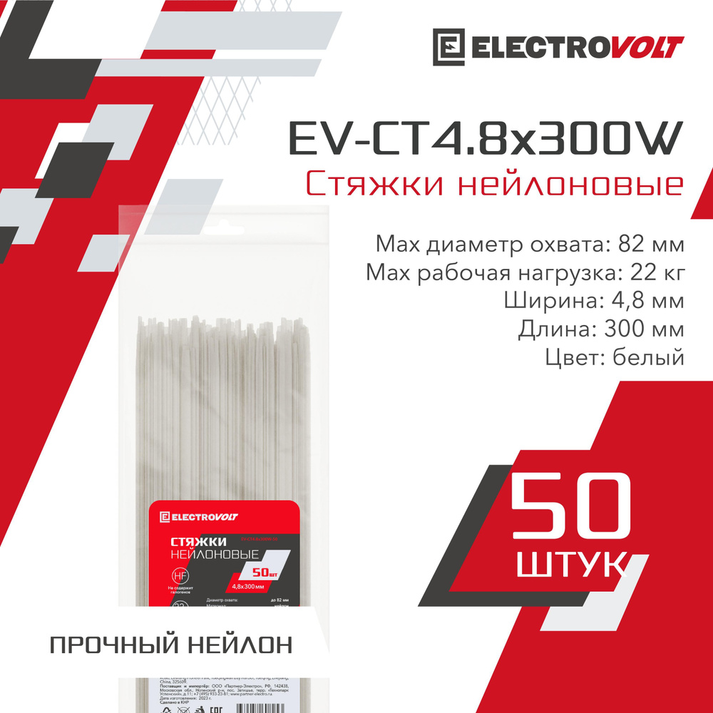 ELECTROVOLT Стяжка 4.8мм x 300мм до 82мм,  50 шт., Нейлон #1