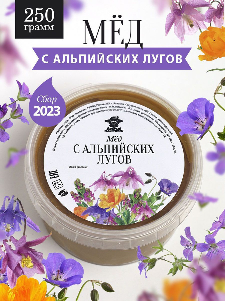 Мед с альпийских лугов 250 г - купить с доставкой по выгодным ценам в ...
