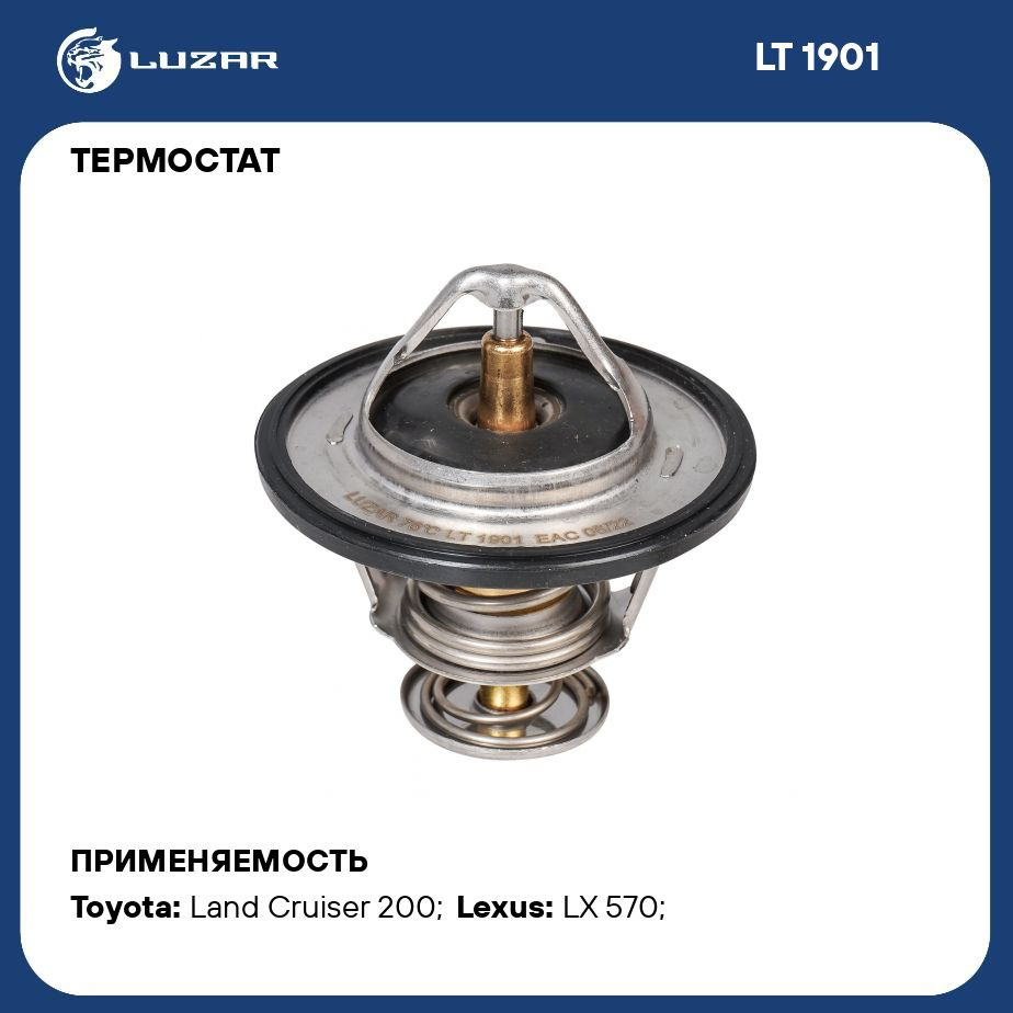 Термостат для автомобилей Toyota Land Cruiser 200 (07 ) 4.5D (термоэл.) (76  С) LUZAR LT 1901 - Luzar арт. LT1901 - купить по выгодной цене в  интернет-магазине OZON (675488374)