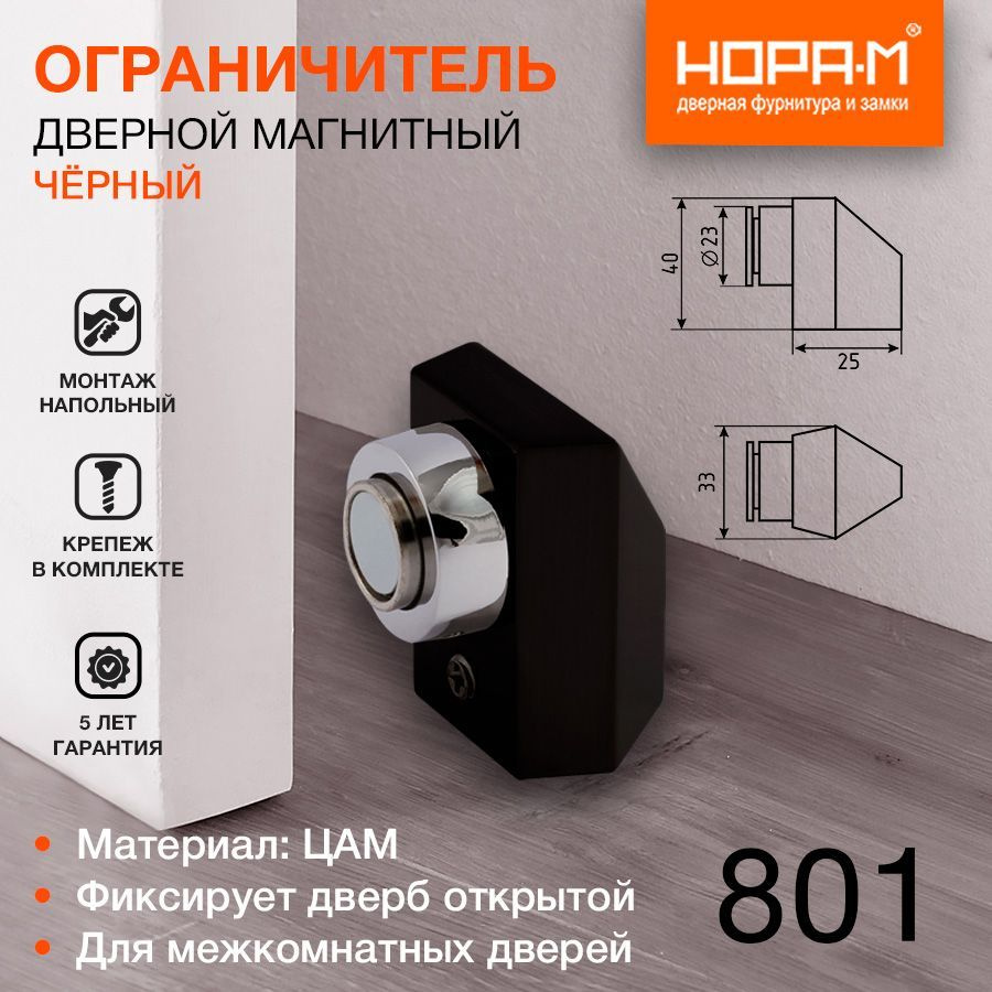 Ограничитель дверной, стоппер, упор для дверей НОРА-М 801, напольный, магнитный, черный  #1