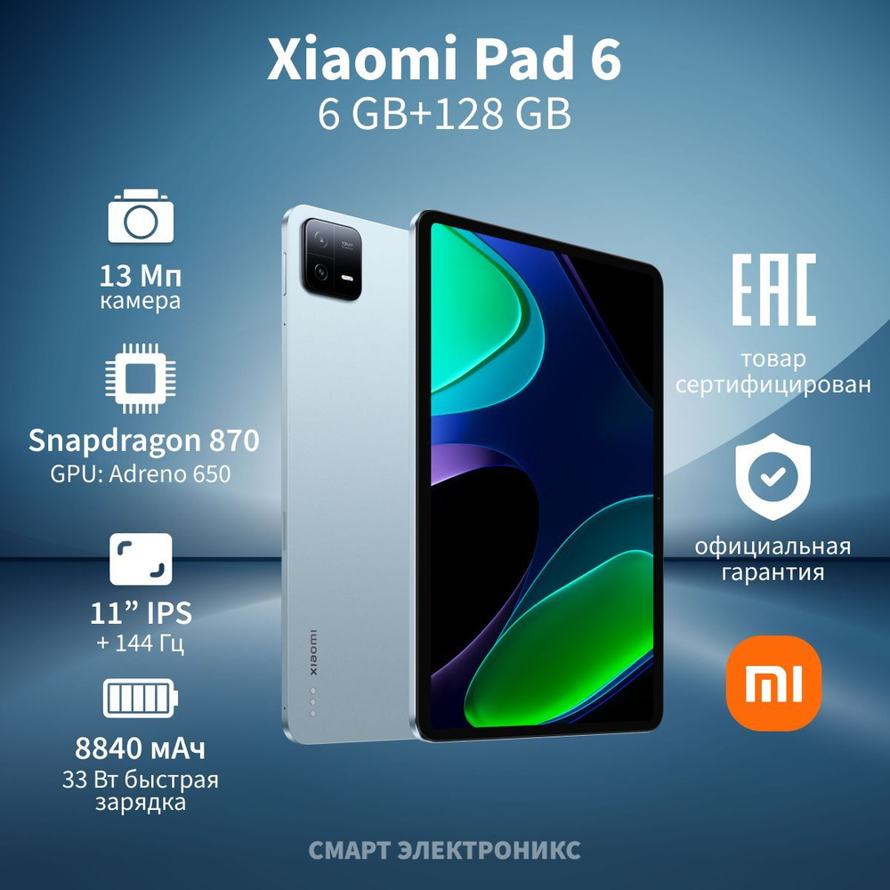 Планшет Xiaomi Pad 6 6GB+128GB Blue