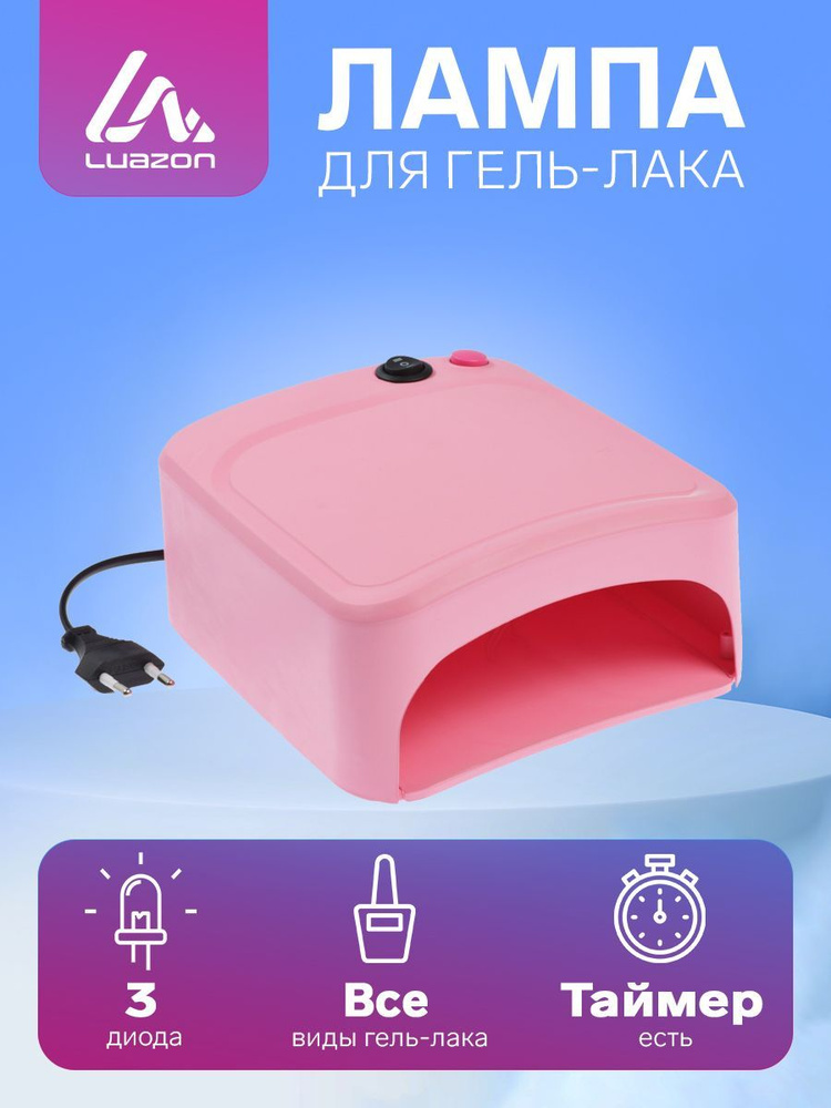 Лампа для гель-лака LuazON LUF-10, UV, 36 Вт, 220 В, розовая #1