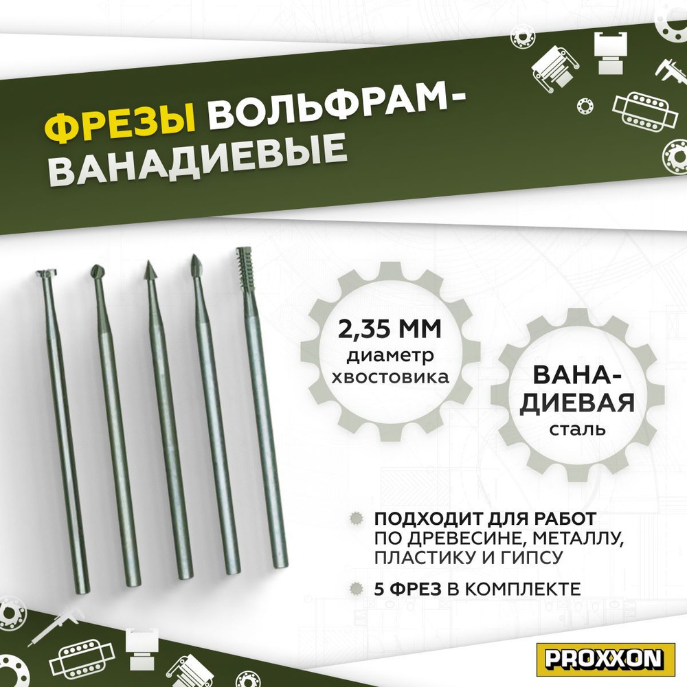 Набор фрез Proxxon 2871038 мм - купить по доступным ценам в  интернет-магазине OZON (414826808)