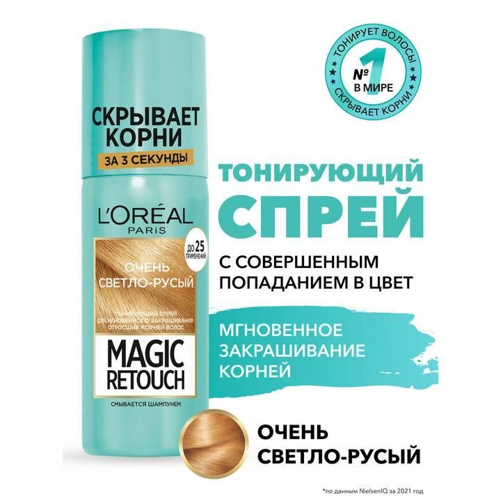 Тонирующий спрей русый. Спрей l'oreal paris magic retouch. Тонирующий спрей русый. Спрей тоник для волос лореаль. Тонирующий спрей лореаль каштановый.