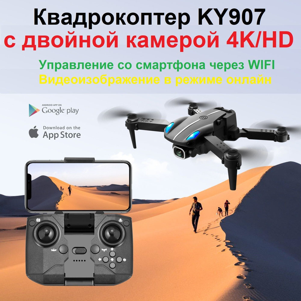 Квадрокоптер KY907 mini, дрон с двойной камерой HD, коптер для детей WiFI -  купить с доставкой по выгодным ценам в интернет-магазине OZON (1063377419)