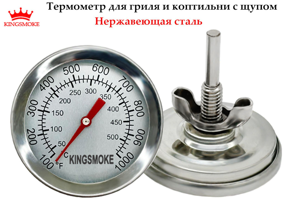Термометр для коптильни и барбекю 0°C+250°C 6см