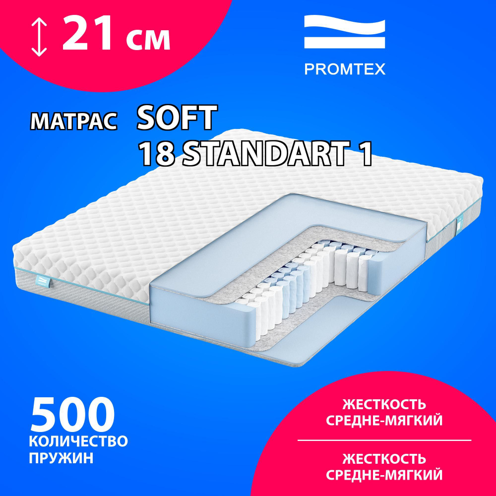 Матрас PROMTEX sss50_200, Независимые пружины, 160 - купить по выгодной  цене в интернет-магазине OZON (1068254644)