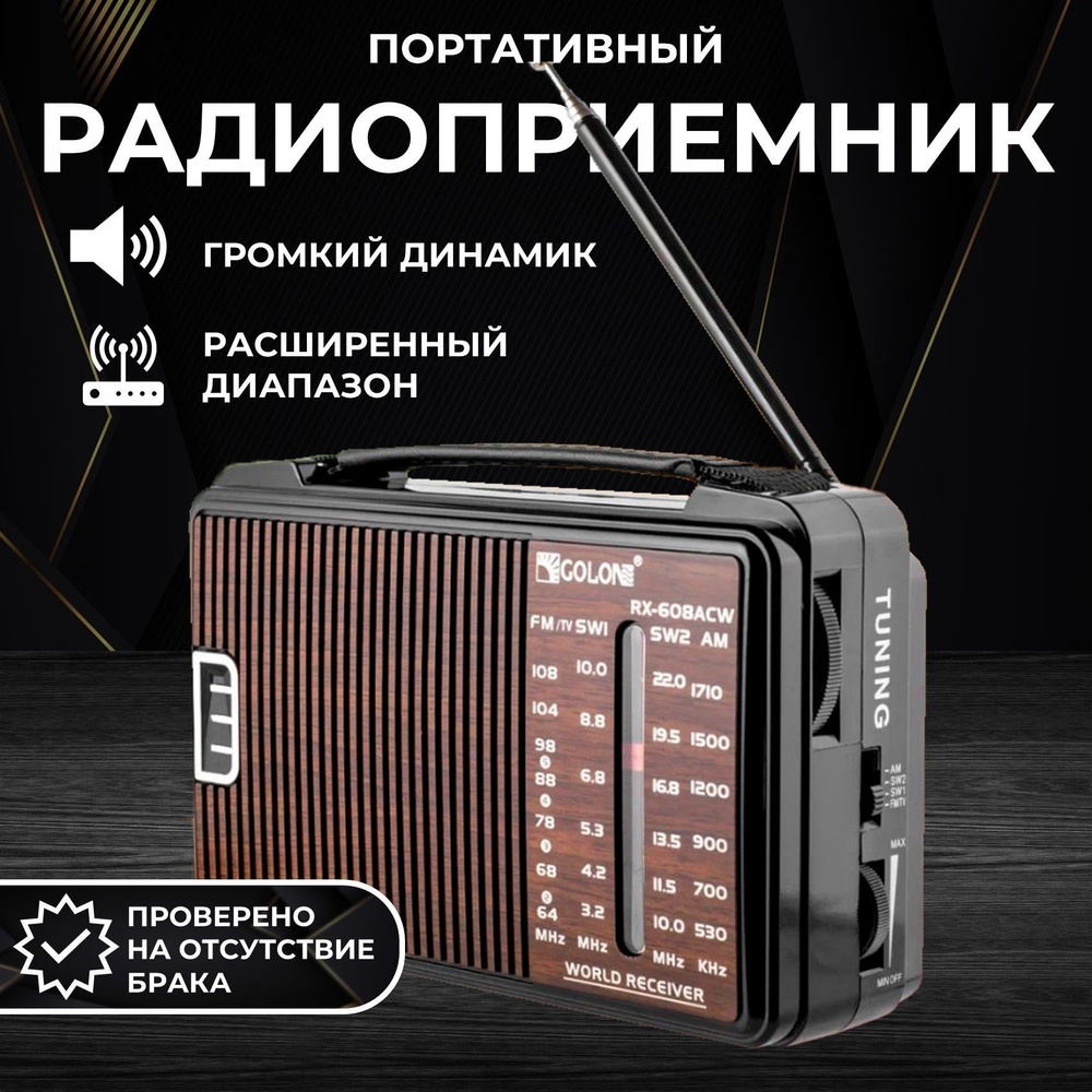 Радиоприемник аккумуляторный от батареек радио #1