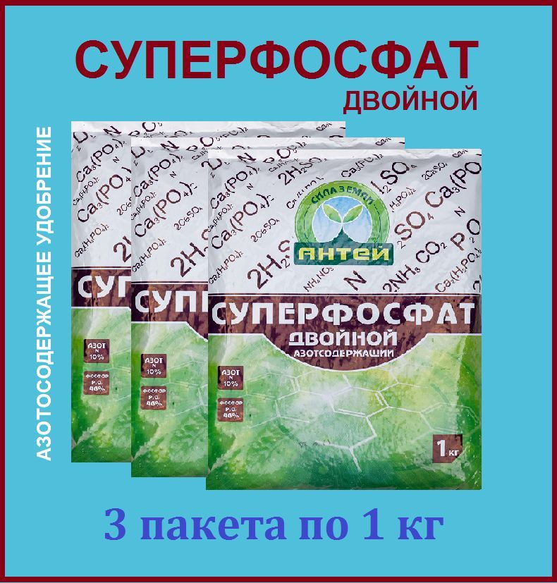 Суперфосфат двойной Антей, 1 кг, 3 шт - купить с доставкой по выгодным ...