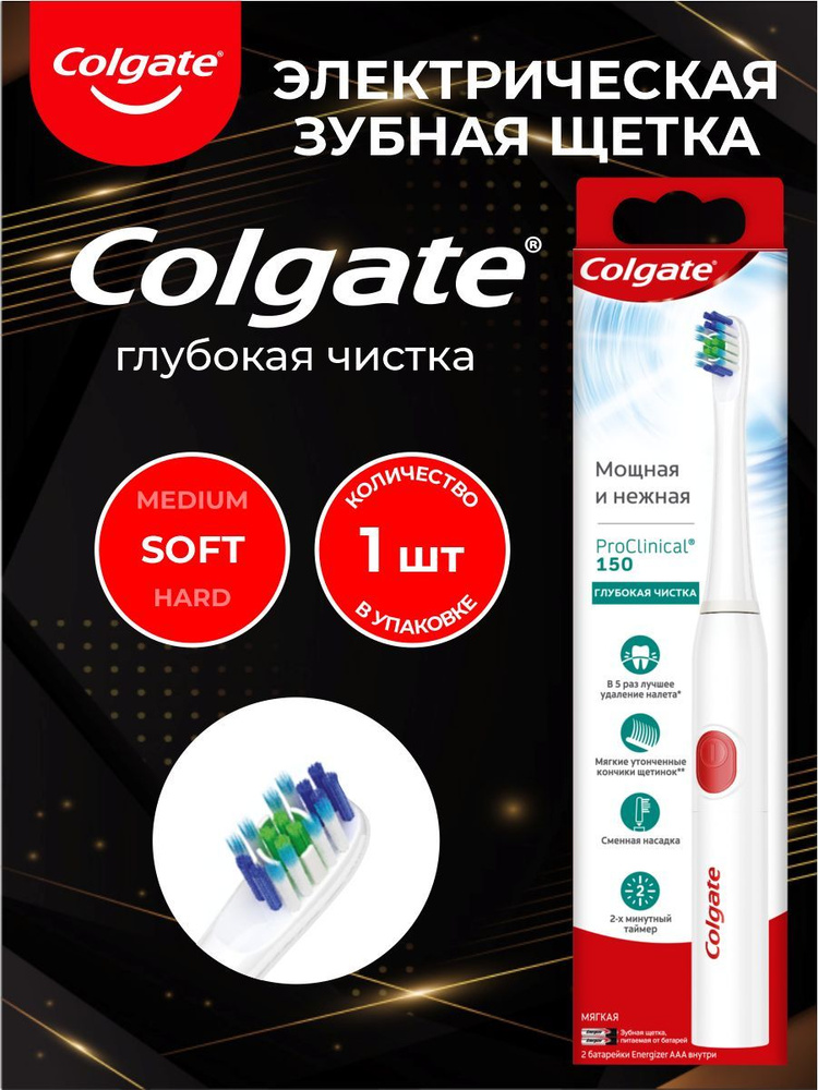 Colgate Электрическая зубная щетка 65673 #1