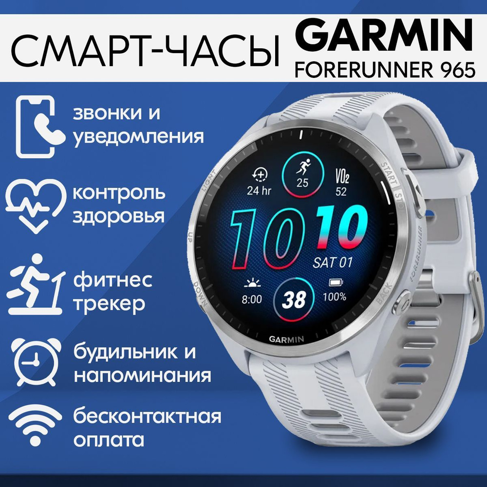 Купить смарт-часы Garmin Forerunner 965 GPS, экран 1.4