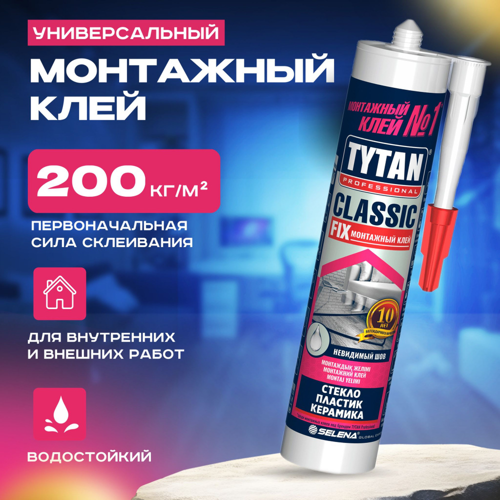 Жидкие гвозди, Монтажный клей Tytan Professional Classic - 1 шт. #1