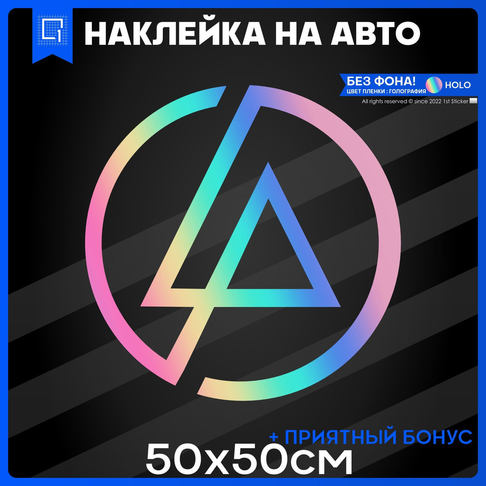 Наклейки на авто на кузов LP LINKIN PARK ЛП ЛИНКИН ПАРК 50x50 - купить по  выгодным ценам в интернет-магазине OZON (1066490429)