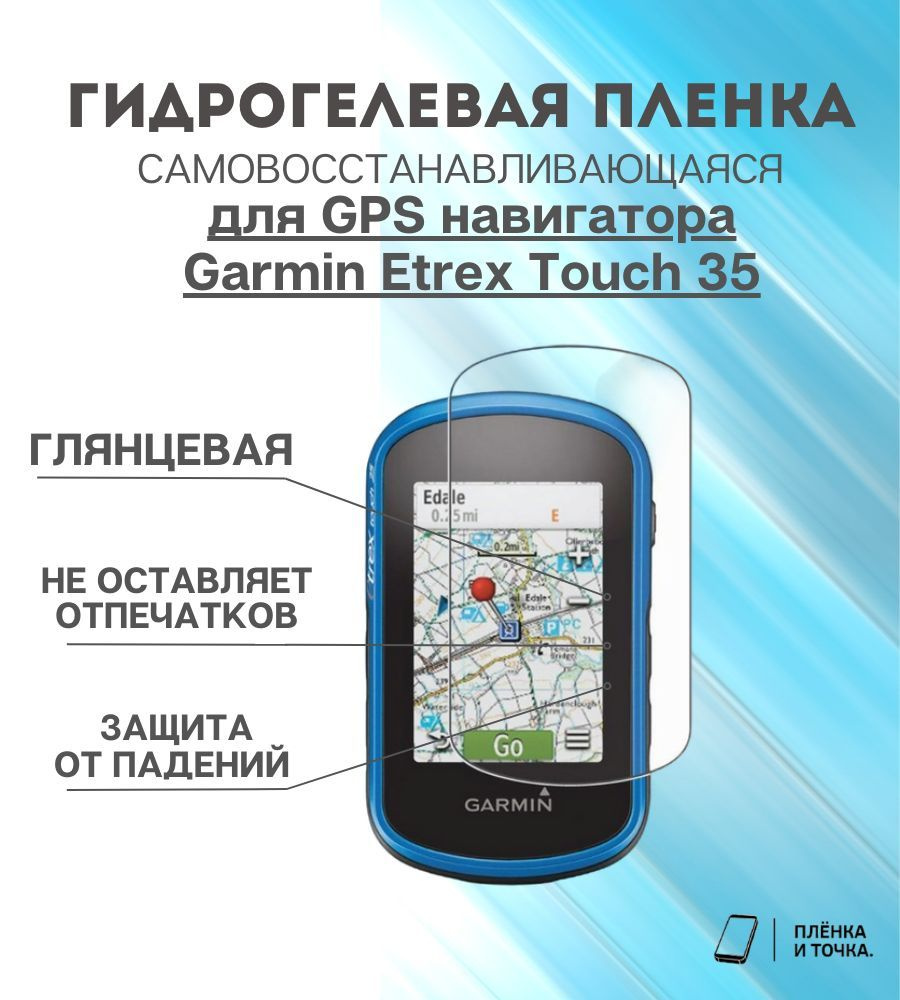 Гидрогелевая защитная пленка для смарт часов Garmin eTrex Touch 35 комплект 4 шт  #1