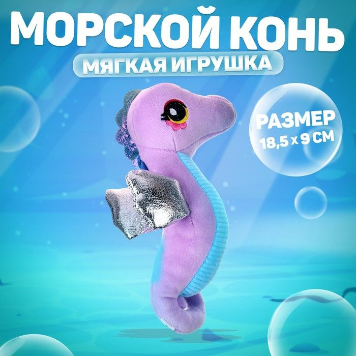 Морской конек XS зеленый 15см, игрушка мягкая на подвесе