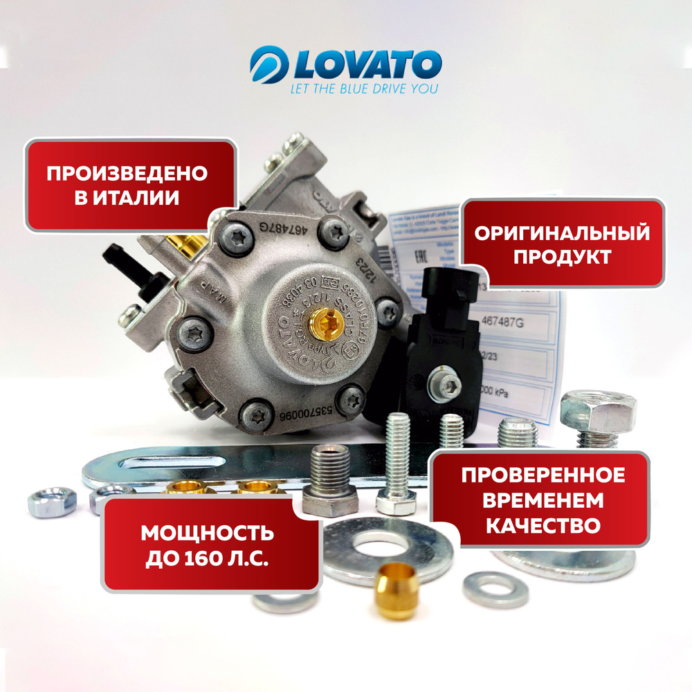 Газовый LPG редуктор LOVATO RGJ-3.2L до 160 л.с - купить с доставкой по  выгодным ценам в интернет-магазине OZON (925087856)