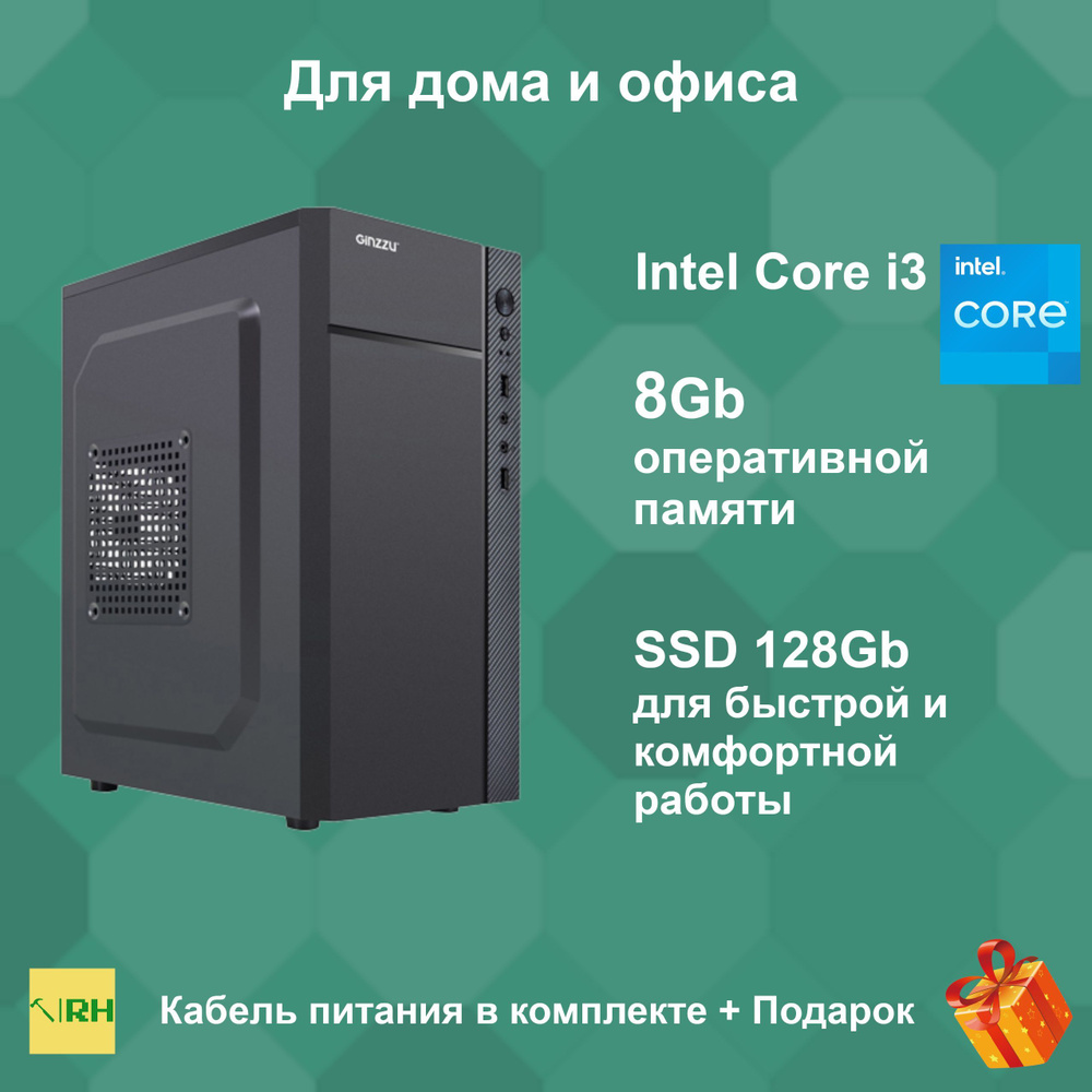 Системный блок Social One (Intel Core i3-2100, RAM 8 ГБ, SSD 128 ГБ, Intel  HD Graphics, Windows 10 Pro), черный