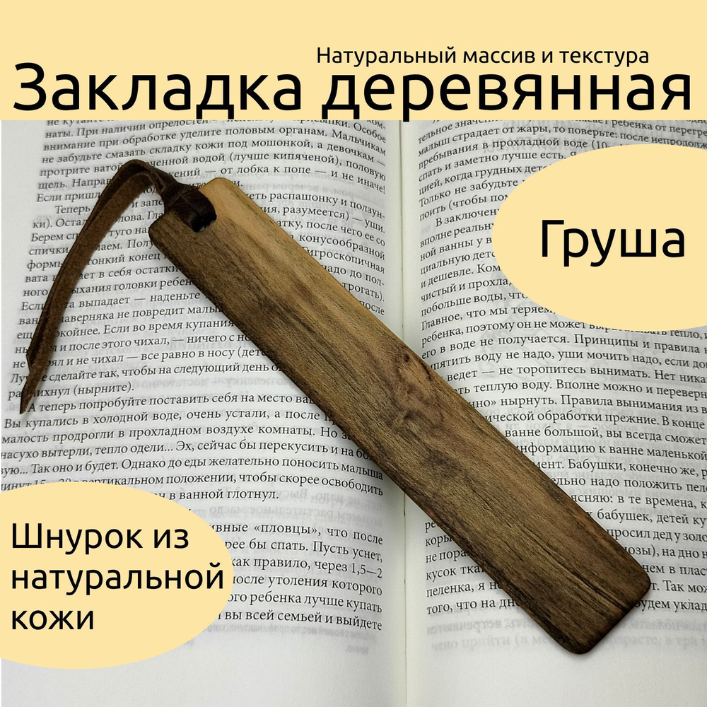 Закладка деревянная для книг. Ручная работа. Закладка из дерева. - купить с  доставкой по выгодным ценам в интернет-магазине OZON (1067222948)