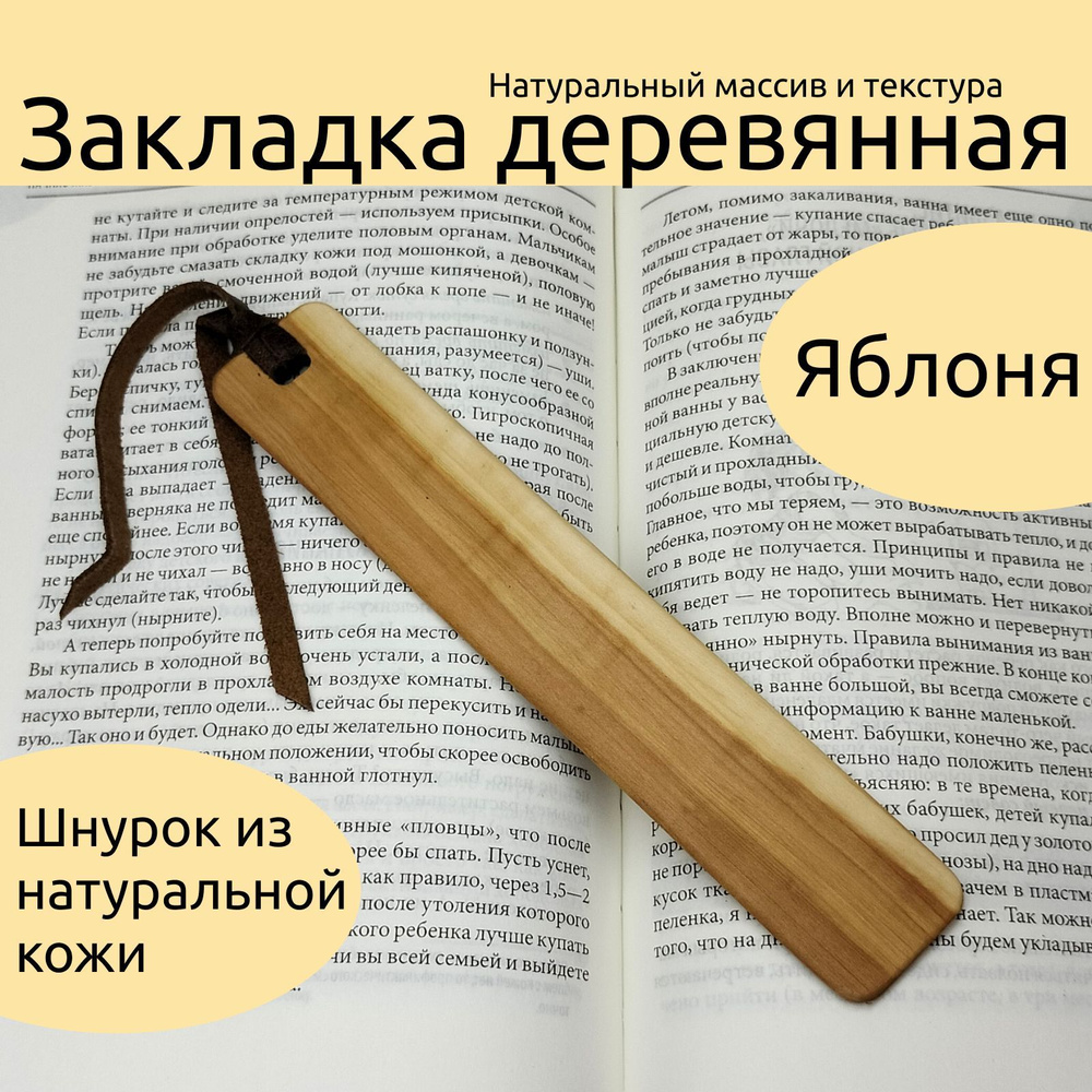 Закладка деревянная для книг. Ручная работа. Закладка из дерева.