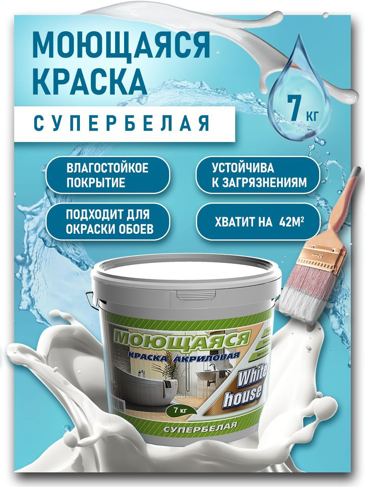 Краска Нова Оптима-6 моющаяся 7кг - купить в интернет-магазине Novex