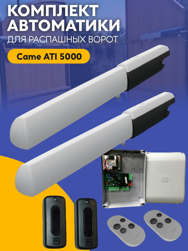 Комплект автоматики для распашных ворот Came ATI 5000 для ворот до 1000 ...