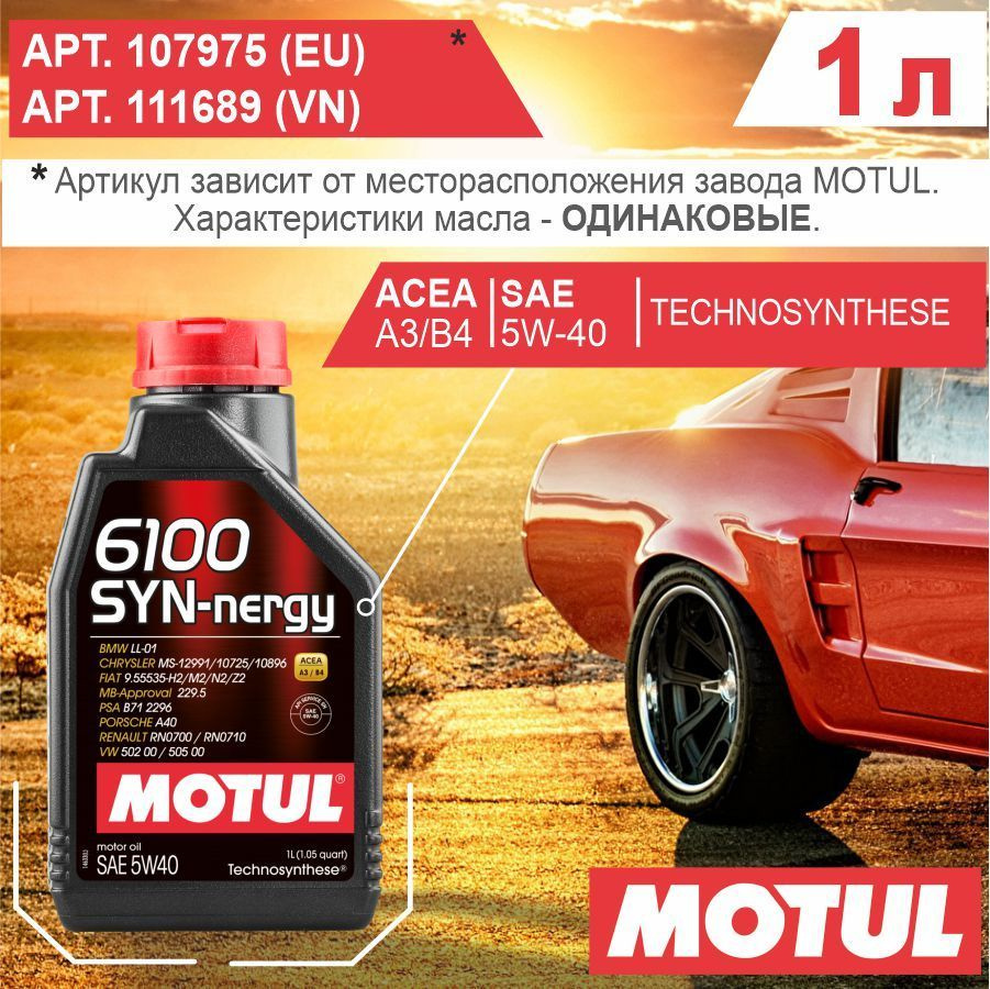 Масло моторное MOTUL 5W-40 Синтетическое - купить в интернет-магазине OZON  (1068438241)