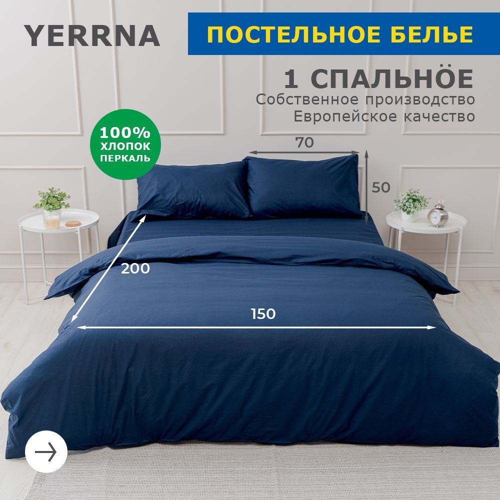 Комплект постельного белья YERRNA с2082шв/с2081шв/ , наволочки 50x70 -  купить по выгодной цене в интернет-магазине OZON (626287913)