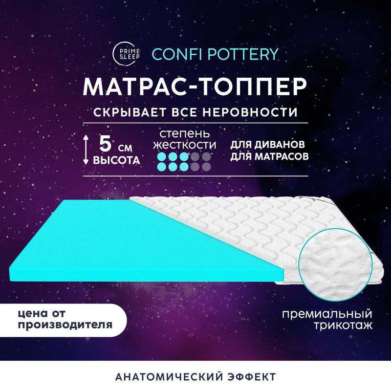 PRIME SLEEP Матрас Confi Pottery, Беспружинный, 160х190 см #1