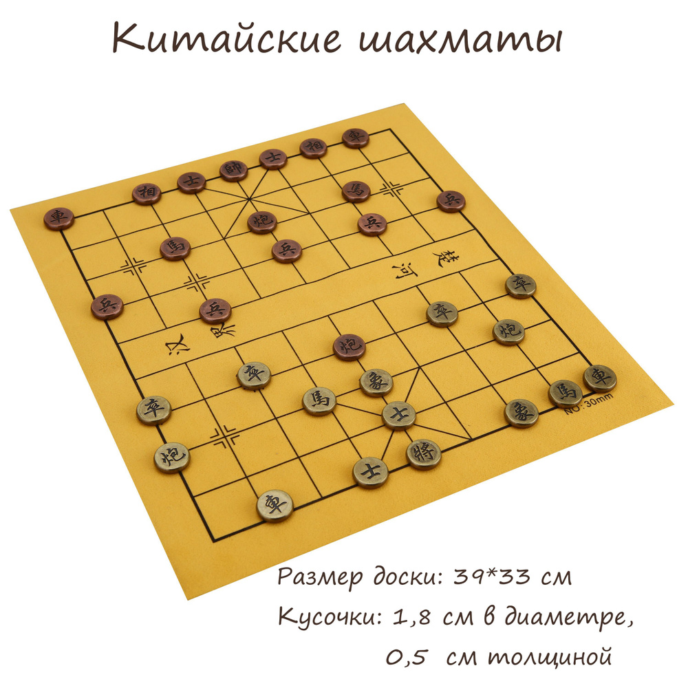 Китайские шахматы - купить с доставкой по выгодным ценам в интернет ...