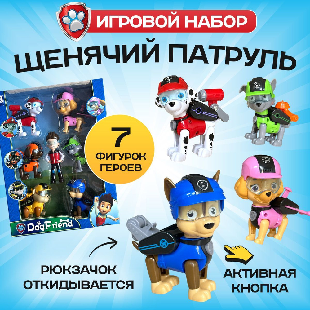 Щенячий патруль игрушки набор Paw patrol