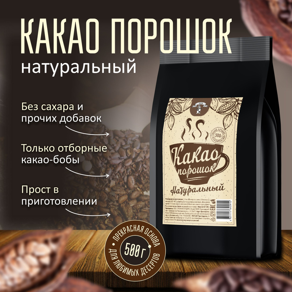 Какао порошок натуральный без сахара 500 г Gracias - купить с доставкой ...