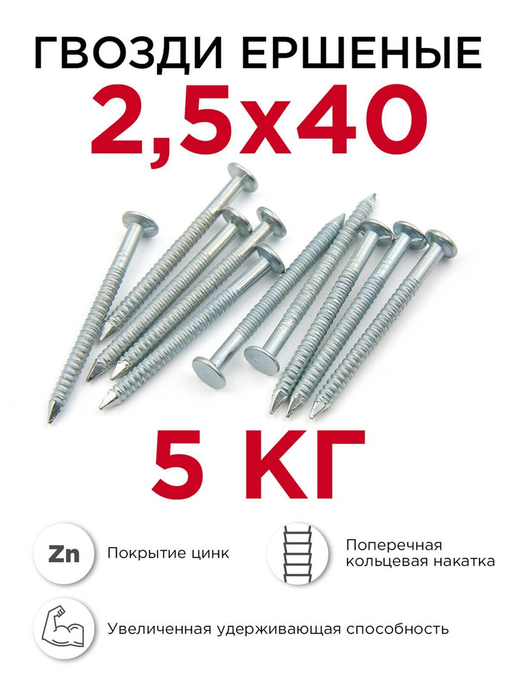 Гвозди ершёные, Профикреп 2,5 x 40 мм, оцинкованные, 5 кг #1