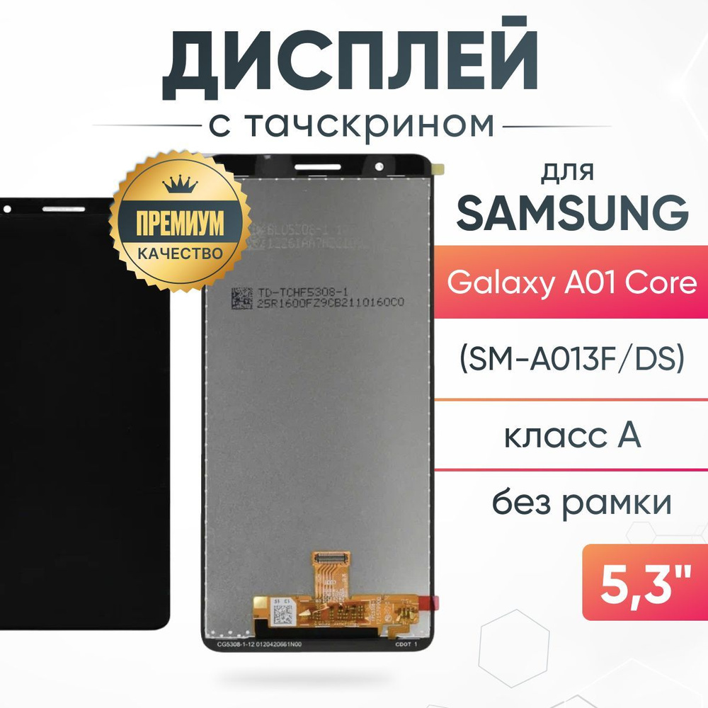 Запчасть для мобильного устройства ASX Samsung Galaxy A01 Core - купить по  выгодным ценам в интернет-магазине OZON (1031840410)