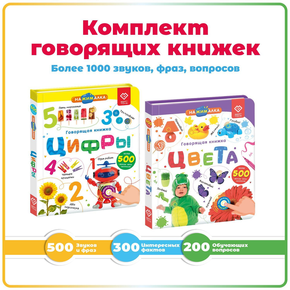 Говорящая тактильная музыкальная книжка - Набор из 2 Нажималка BertToys -  развивающие игрушки и книги для малышей - купить с доставкой по выгодным  ценам в интернет-магазине OZON (1275987241)